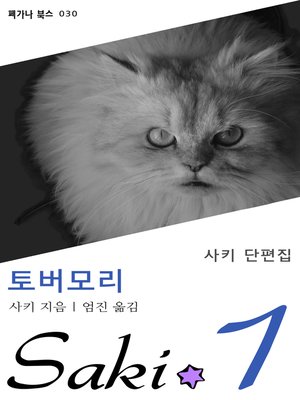 cover image of 토버모리
